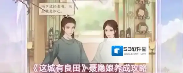 这城有良田敌方