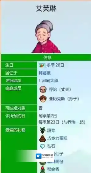 星露谷物语爱心