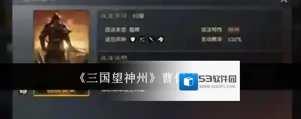 三国望神州曹仁