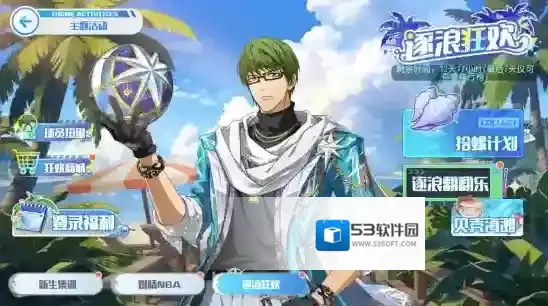 《黑子的篮球：街头对决》版本活动【逐浪狂欢】今日上线！听，是丰厚福利的声音！