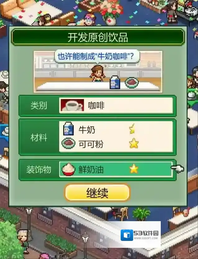 创意咖啡店物语用餐