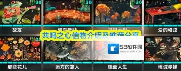 共鸣之心信物介绍及推荐分享