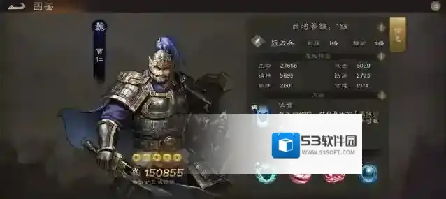 新三国志曹操传武将