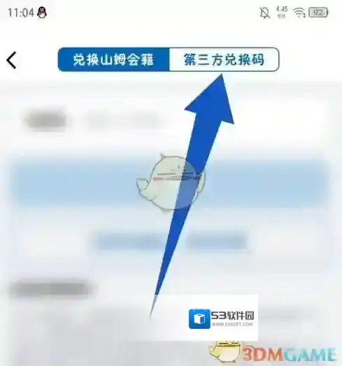 山姆超市兑换码