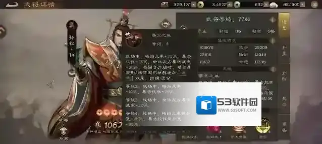 新三国志曹操传防御