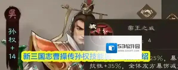 新三国志曹操传孙权