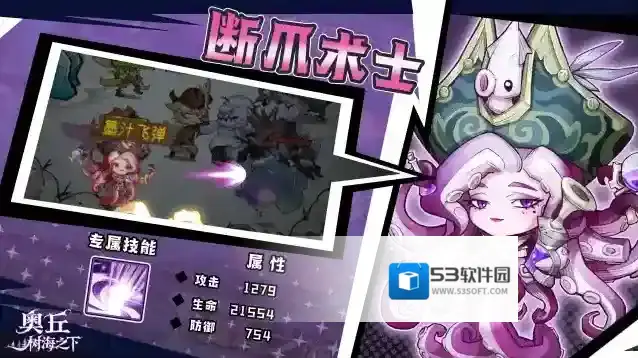 奥丘：树海之下生命