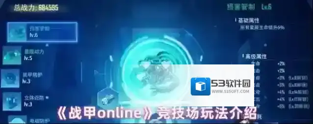 《战甲online》竞技场玩法介绍