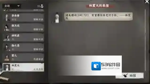 下一站江湖Ⅱ完成任务