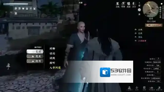 下一站江湖Ⅱ交谈