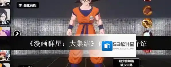 《漫画群星：大集结》孙悟空技能介绍