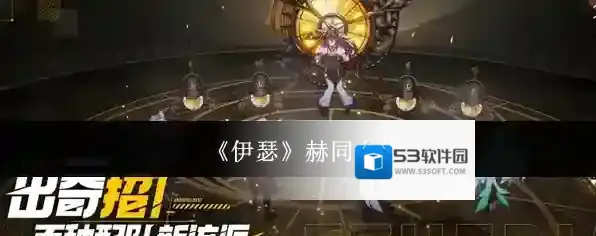 《伊瑟》赫同介绍