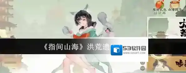 指间山海就可以