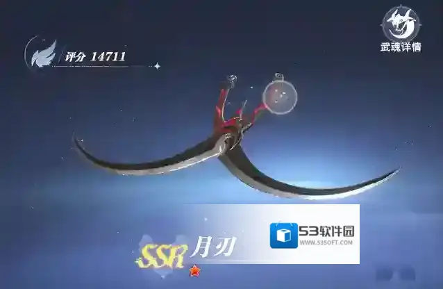 斗罗大陆:猎魂世界月刃