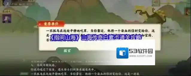《指间山海》山海传奇白素贞通关攻略