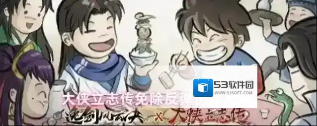 大侠立志传免除反弹伤害方法