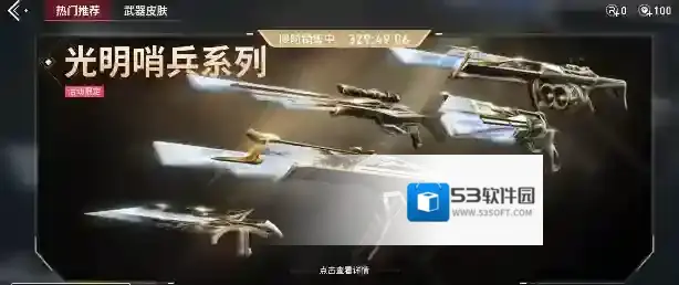 无畏契约:源能行动紫金