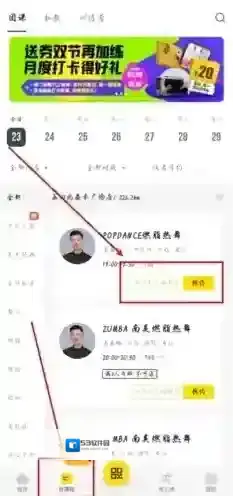 超鹿运动约课