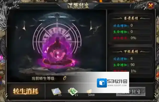 《大屠龙》新手攻略转生玩法