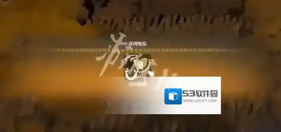 妖之乡收集材料