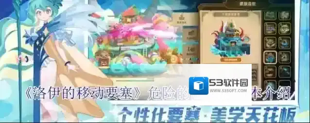 《洛伊的移动要塞》危险的面包店副本介绍