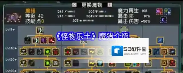 《怪物乐土》魔猪介绍