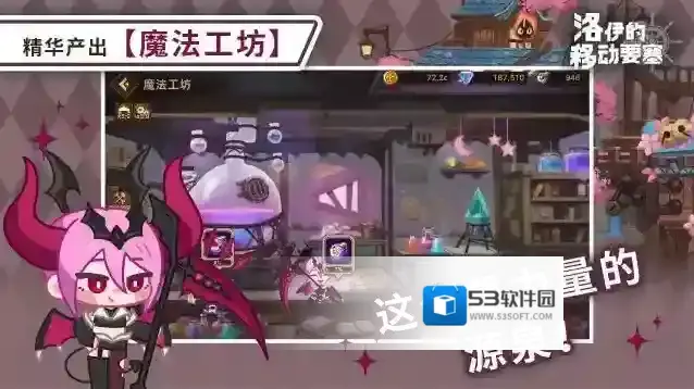 洛伊的移动要塞符文