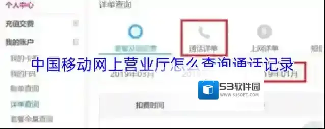 中国移动网上营业厅怎么查询通话记录