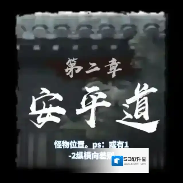 神探诡事录安平