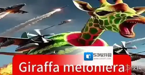 外国山海经长颈鹿