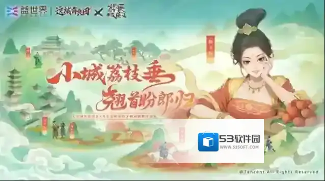 小城荔枝垂，翘首盼郎归！益世界《这城有良田》&电视剧《长安的荔枝》联动确认！