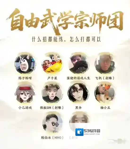 游戏《射雕》自由武学宗师团手把手教你配招