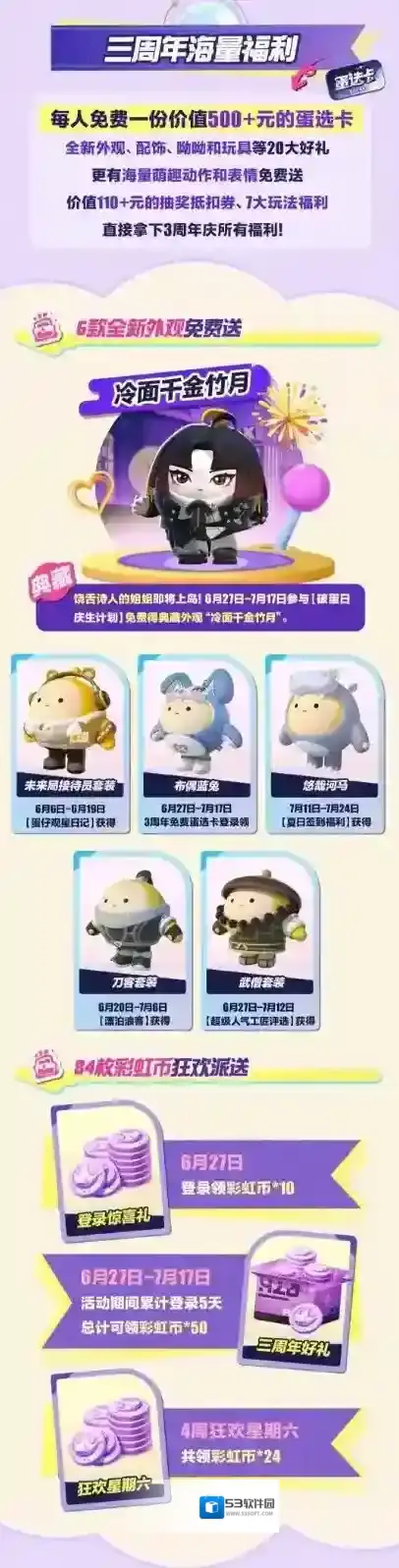 蛋仔派对乐园