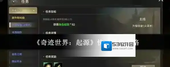 《奇迹世界：起源》快速升级攻略