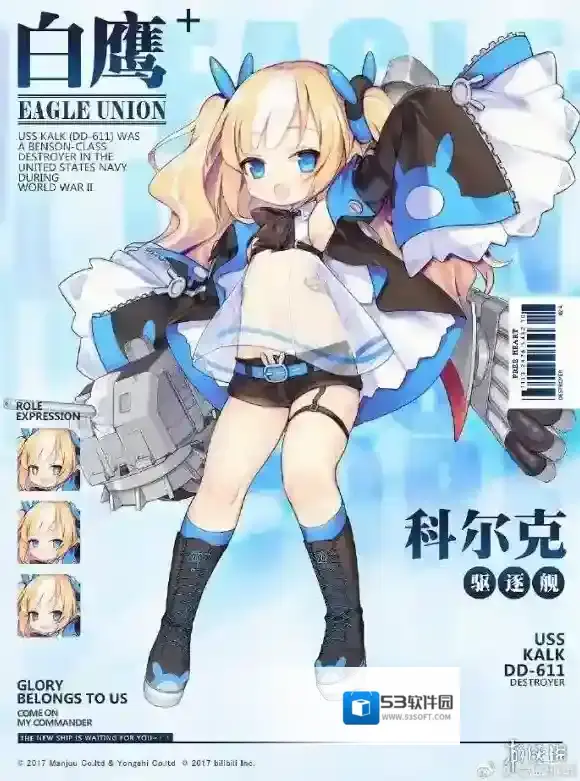 碧蓝航线科尔克立绘怎么样 科尔克立绘欣赏