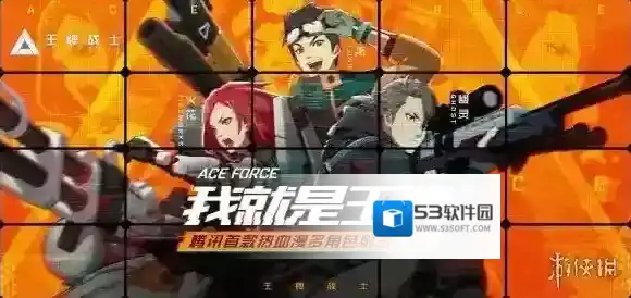 王牌战士官网在哪 王牌战士官网下载预约地址在哪