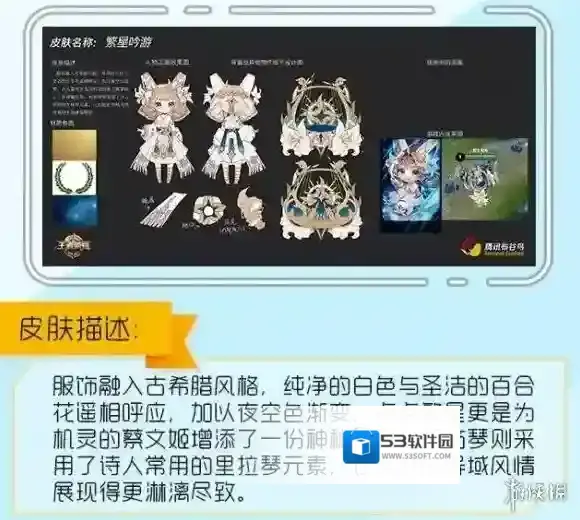 王者荣耀蔡文姬繁星吟游皮肤怎么样 蔡文姬繁星吟游皮肤介绍