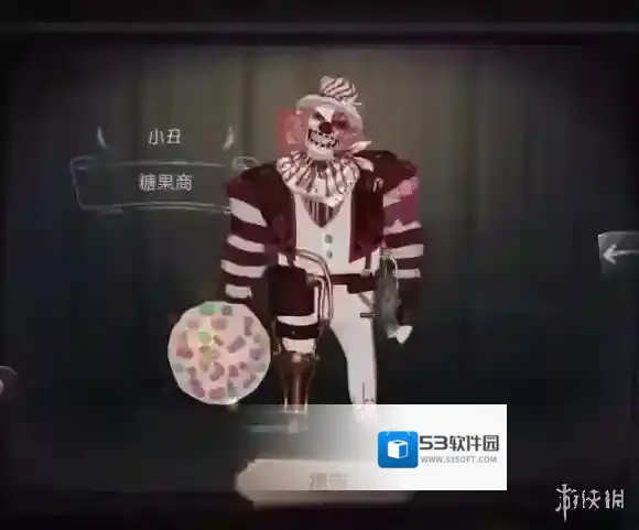 第五人格小丑糖果商皮肤怎么样 小丑糖果商皮肤欣赏