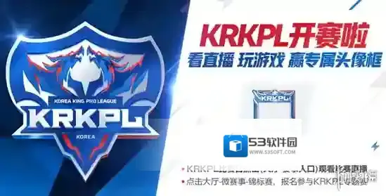 王者荣耀KRKPL头像框怎么获得 KRKPL头像框获取攻