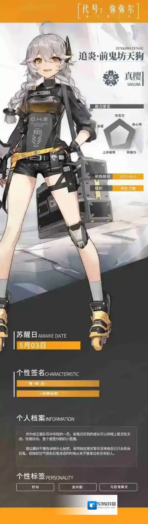 深空之眼追炎前鬼坊天狗技能是什么 深空之眼追炎前鬼坊天狗技能介绍