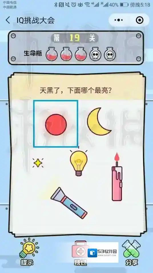 微信IQ挑战大会第19关答案 天黑了下面哪个最亮
