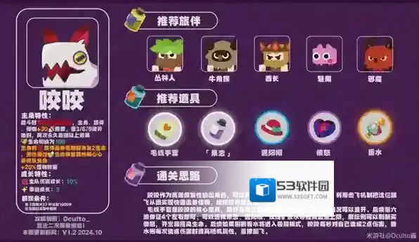 绝区零怪奇旅伴咬咬怎么玩 绝区零怪奇旅伴咬咬打法指南