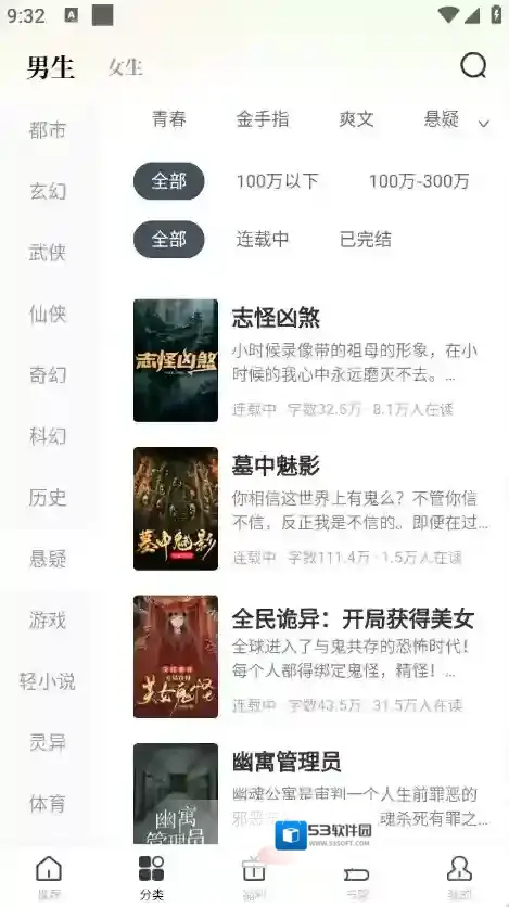 藏龙小说应用截图2