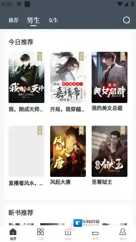 藏龙小说应用截图3