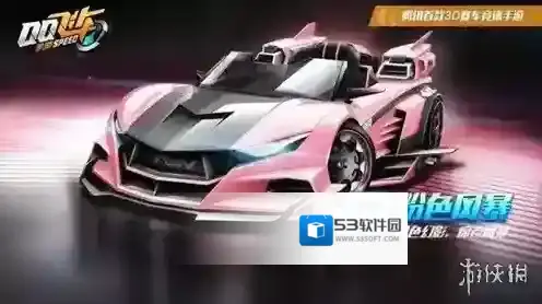 QQ飞车手游B车粉色风暴怎么改装 粉色风暴改装攻略