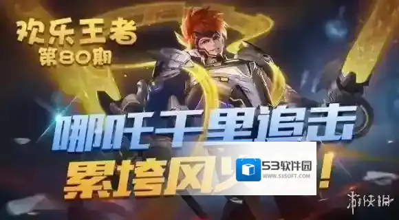 王者荣耀逐梦之翼