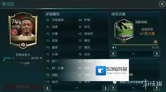 FIFA足球世界边锋