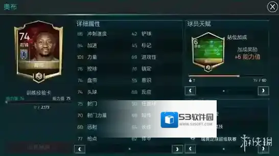 FIFA足球世界属性