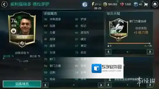 FIFA足球世界选择