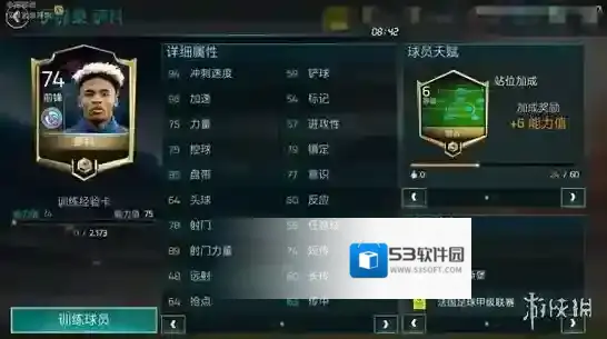 FIFA足球世界前锋边锋怎么选择 前锋边锋的选择推荐